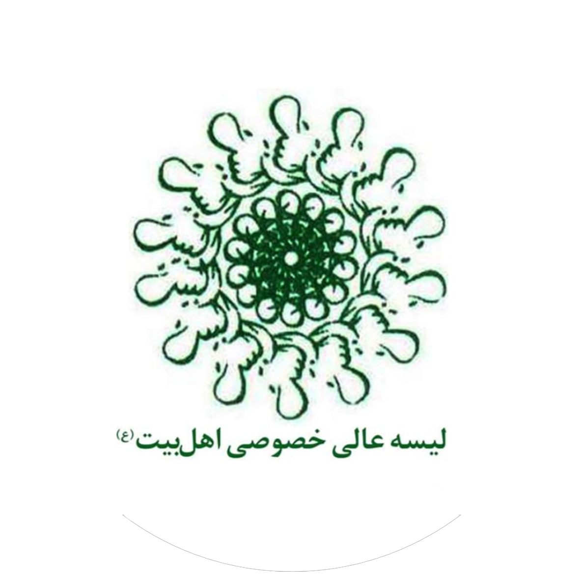 لوگوی مکتب اهل‌بیت